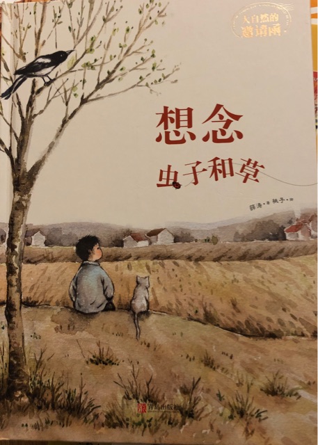 想念蟲(chóng)子和草