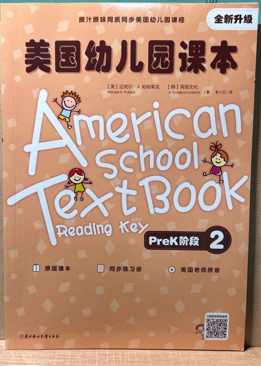 美國幼兒園課本 Prek階段2