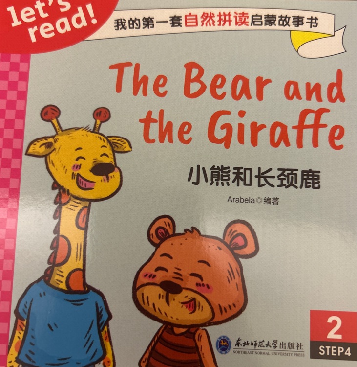 The Bear and the Giraffe