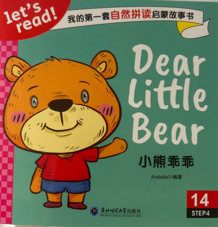 Dear Little Bear