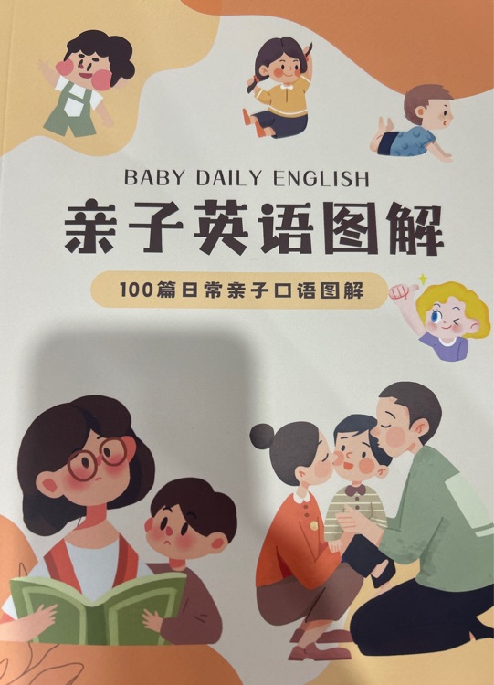 親子英語圖解