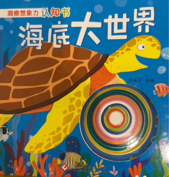 洞察想象力認(rèn)知書 海底大世界
