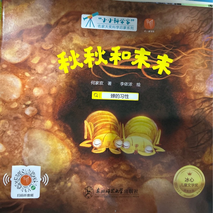 秋秋和末末