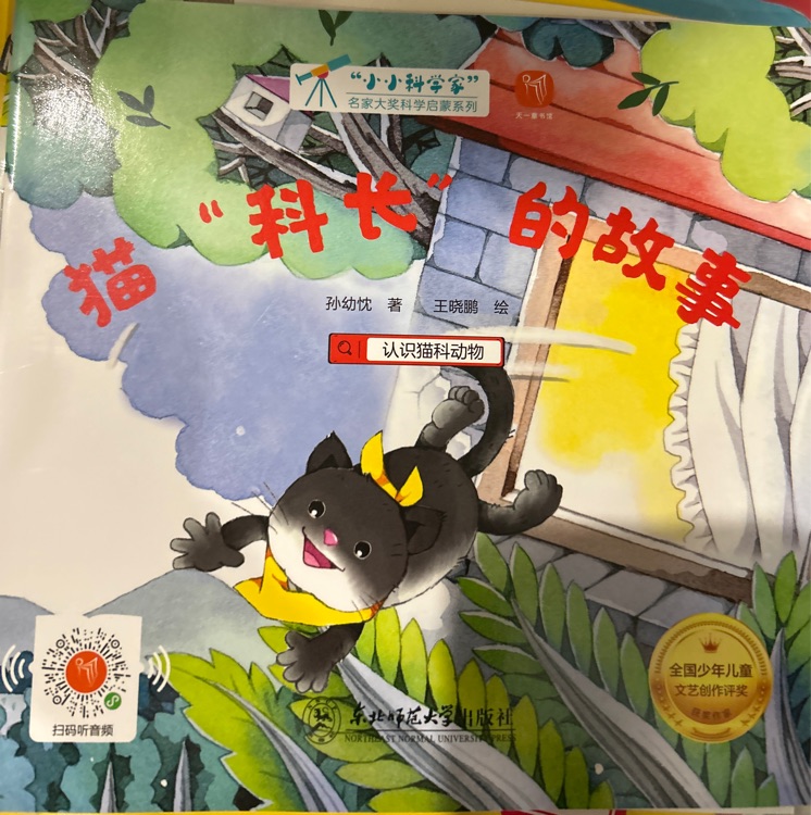 貓科長的故事