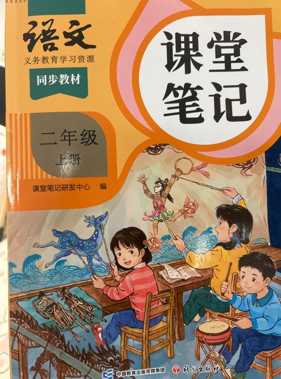 語(yǔ)文課堂筆記二年級(jí)上