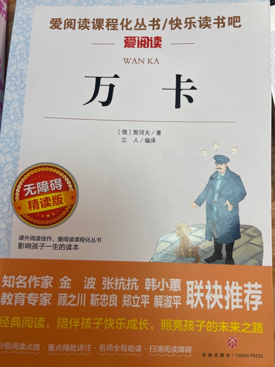 萬卡