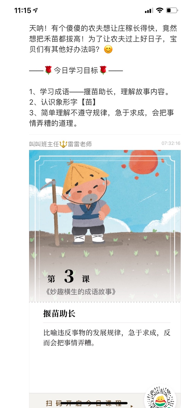 揠苗助長(堅持閱