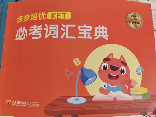 步步培優(yōu)KET 必考詞匯寶典