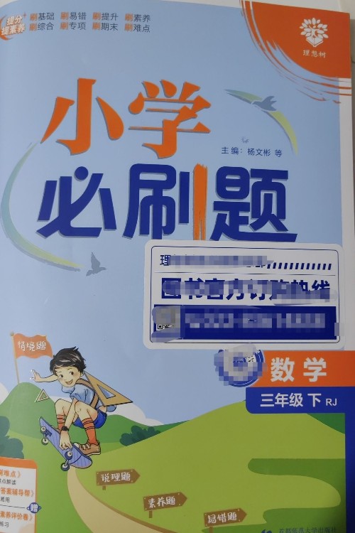 小學必刷題三下數(shù)學