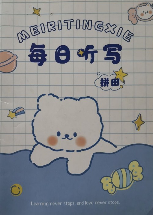 語文默寫