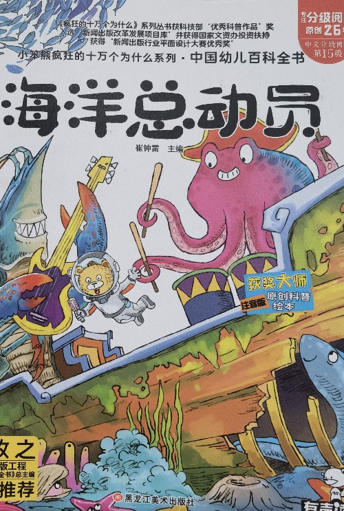 海洋總動員