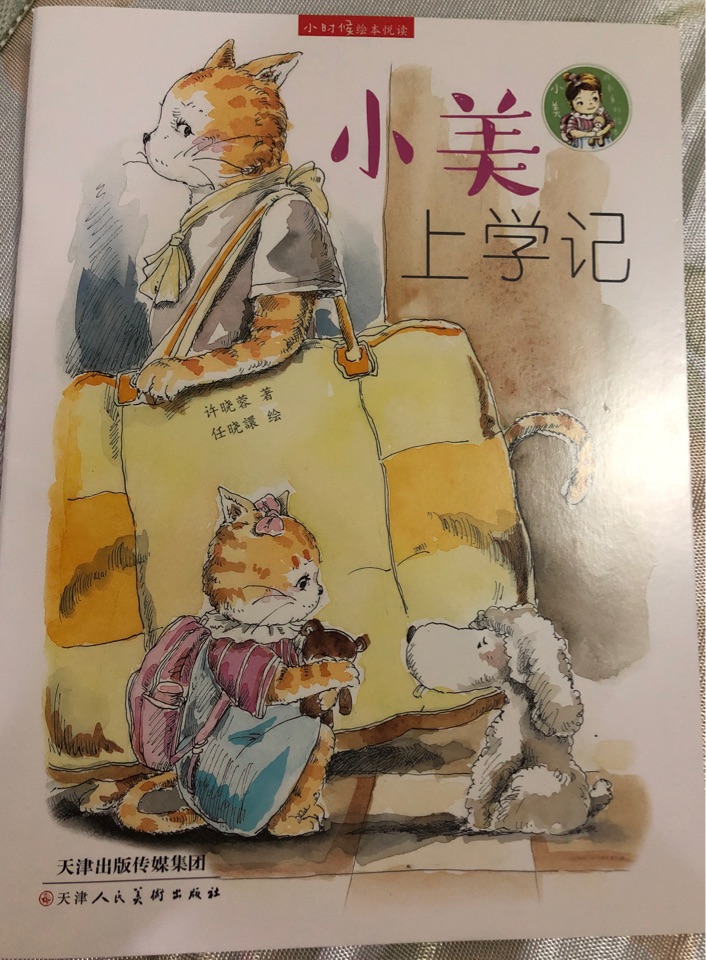 小美上學記