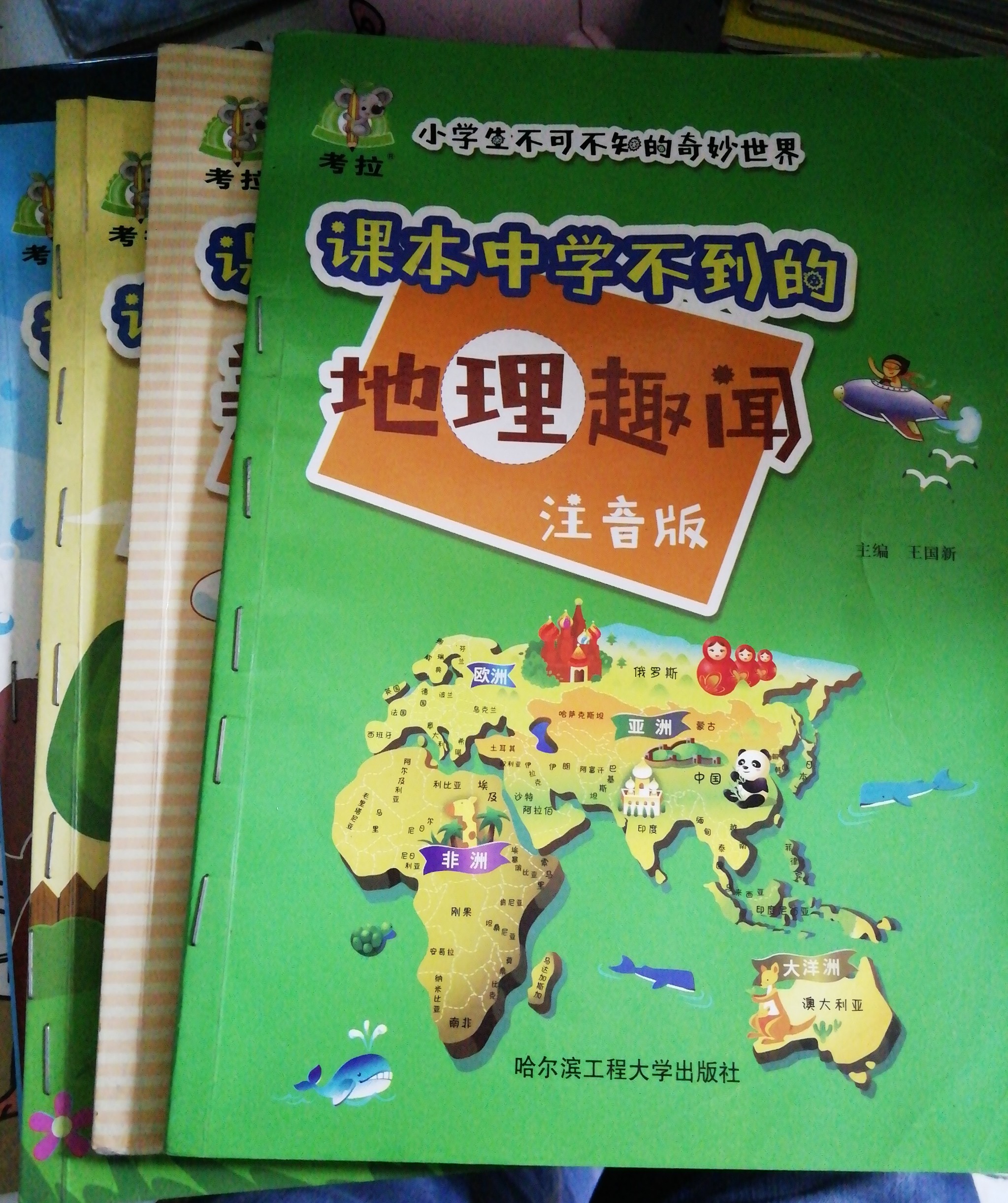 考拉, 地球百態(tài)/地理趣聞/美妙數(shù)字/生活百科/奇特生物/歷史秘聞/天文知識(shí)