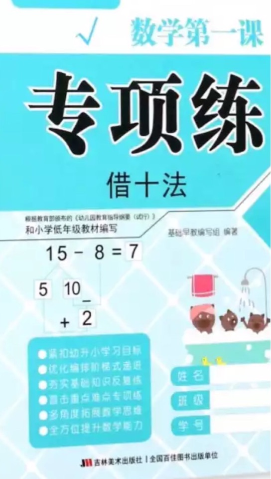 專項(xiàng)練-借十法