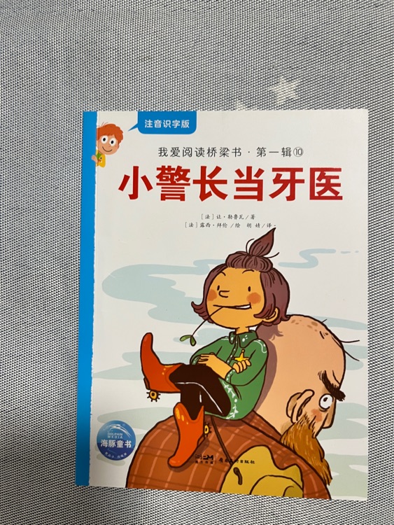 小警長當牙醫(yī)