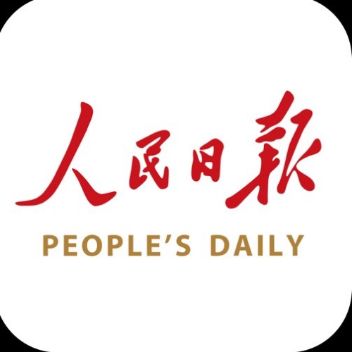 人民日報