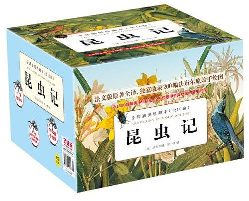 昆蟲記(全10卷)