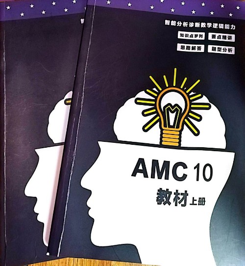 AMC10教材 上下冊(cè)