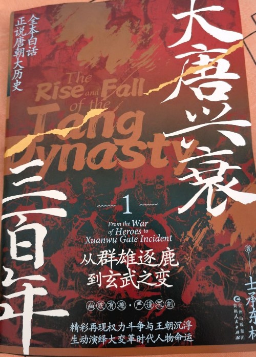 大唐興衰300年