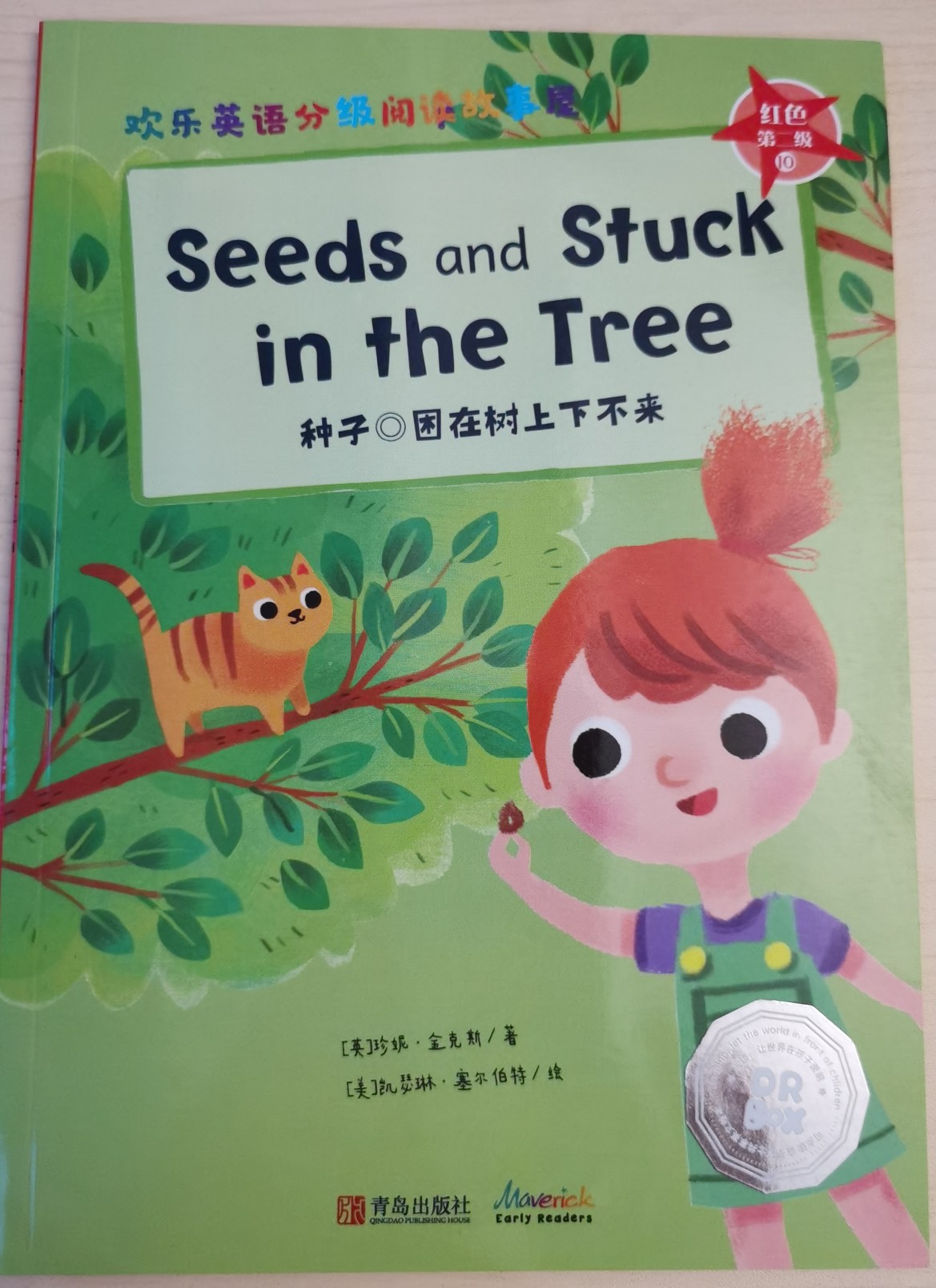 seeds and stuck in the tree