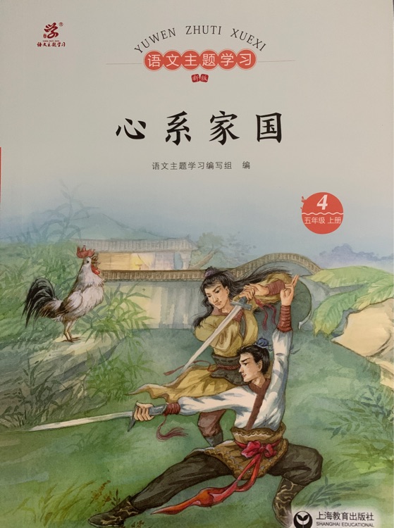 語文主題學(xué)習(xí) 五年級上冊