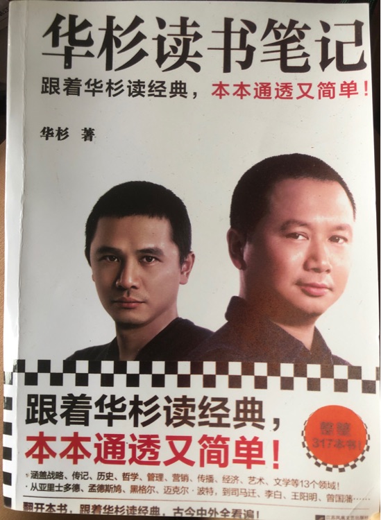 華杉讀書筆記