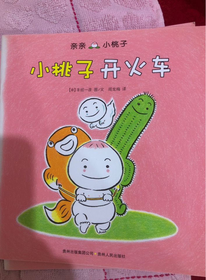 小桃子開火車