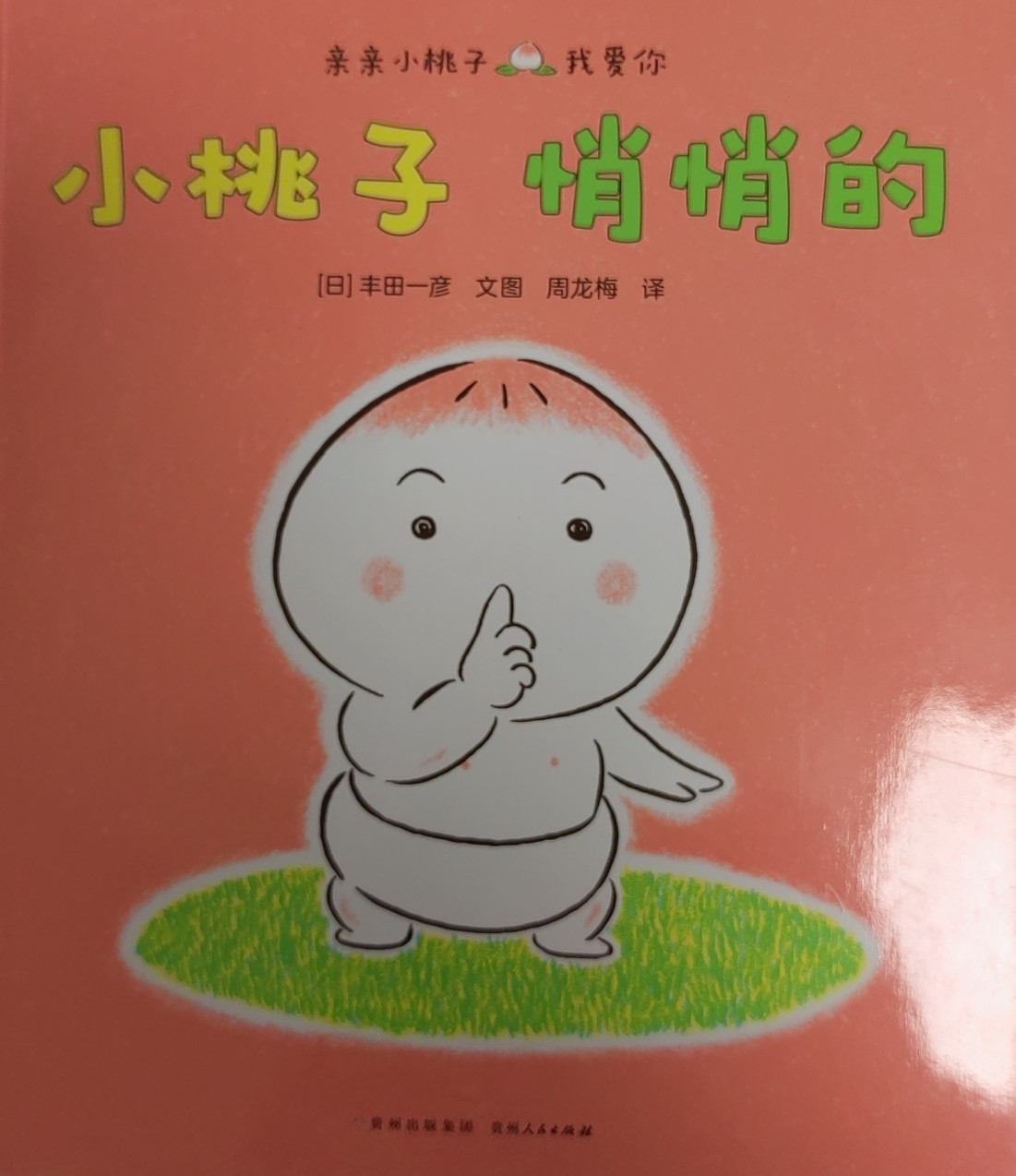 小桃子