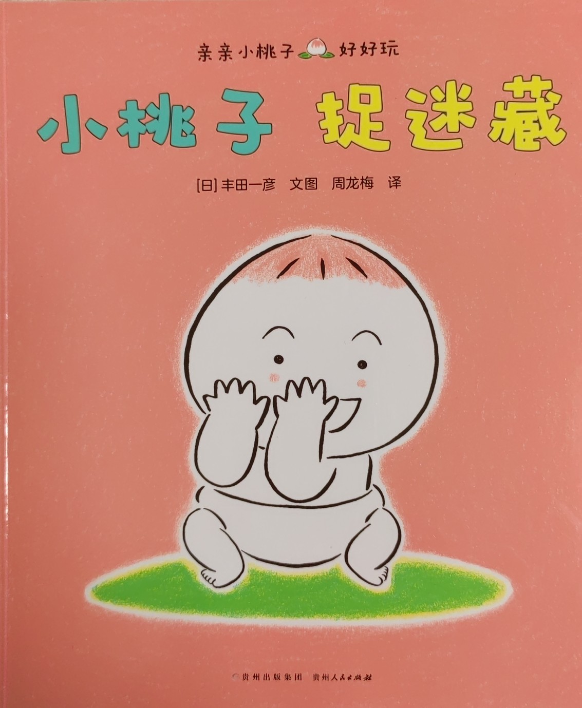 小桃子