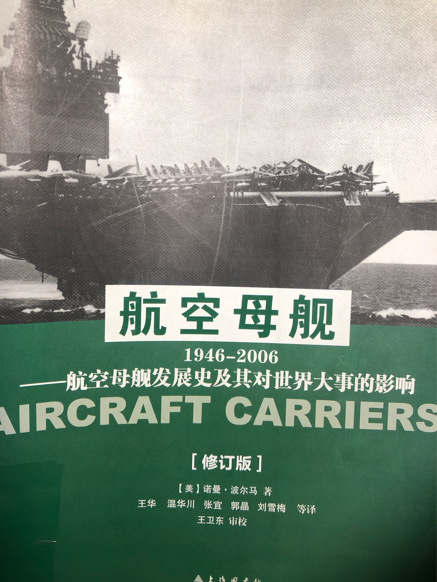 航空母艦