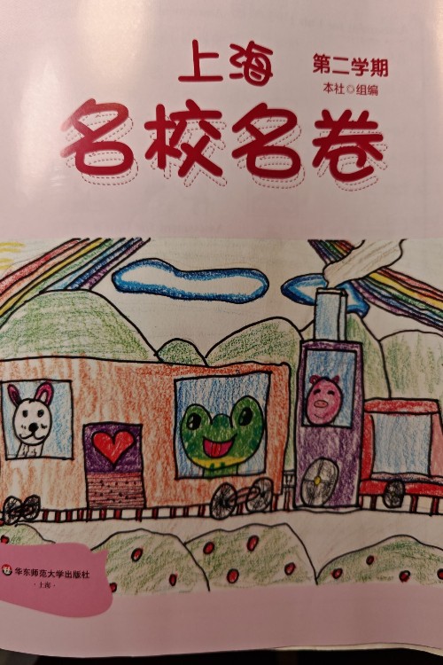 上海名校名卷2025春英語