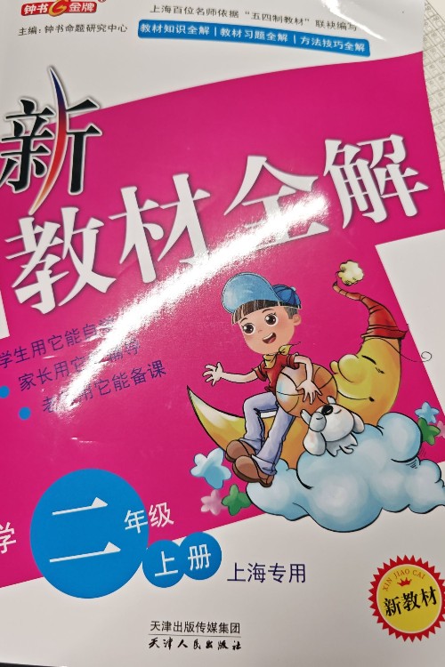 新教材全解