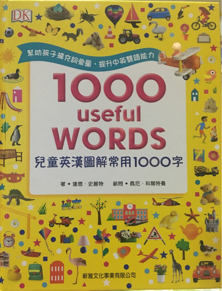 兒童英漢語教師圖解常用1000字