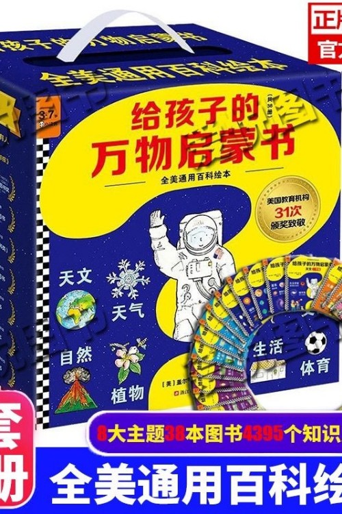 給孩子的萬物啟蒙書