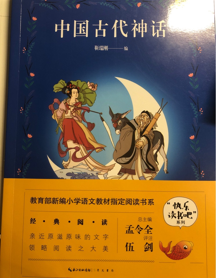 中國古代神話