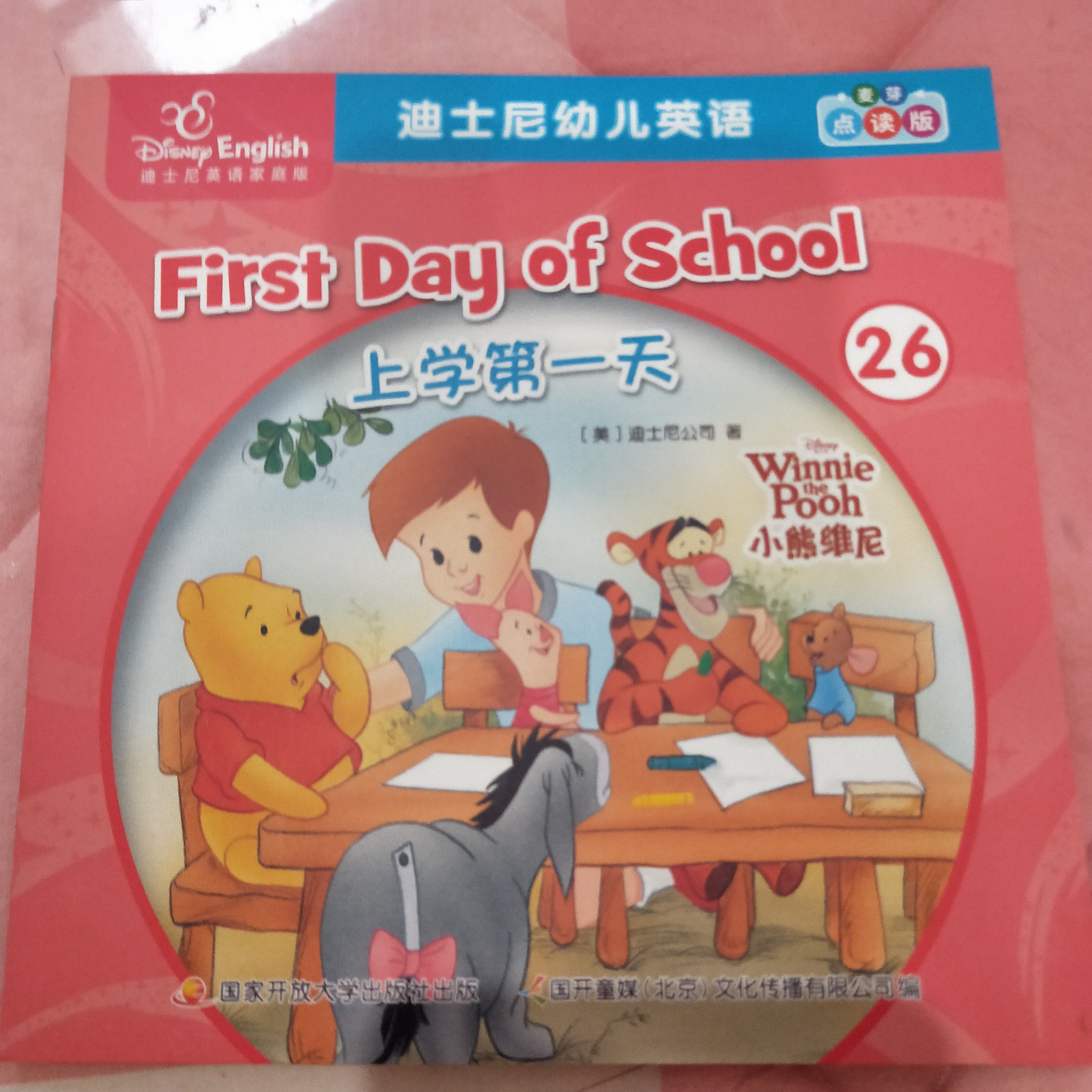 迪士尼幼兒英語(yǔ)。