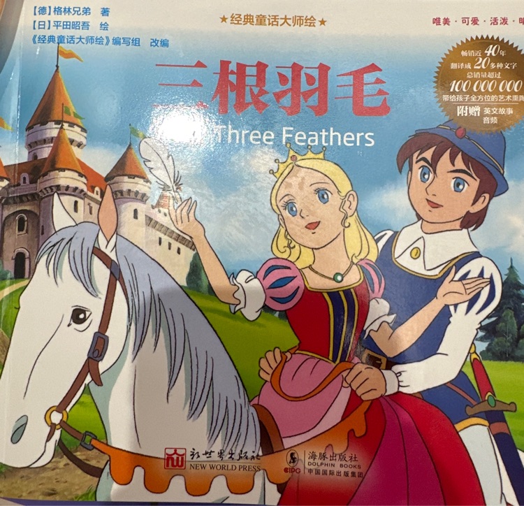 三根羽毛