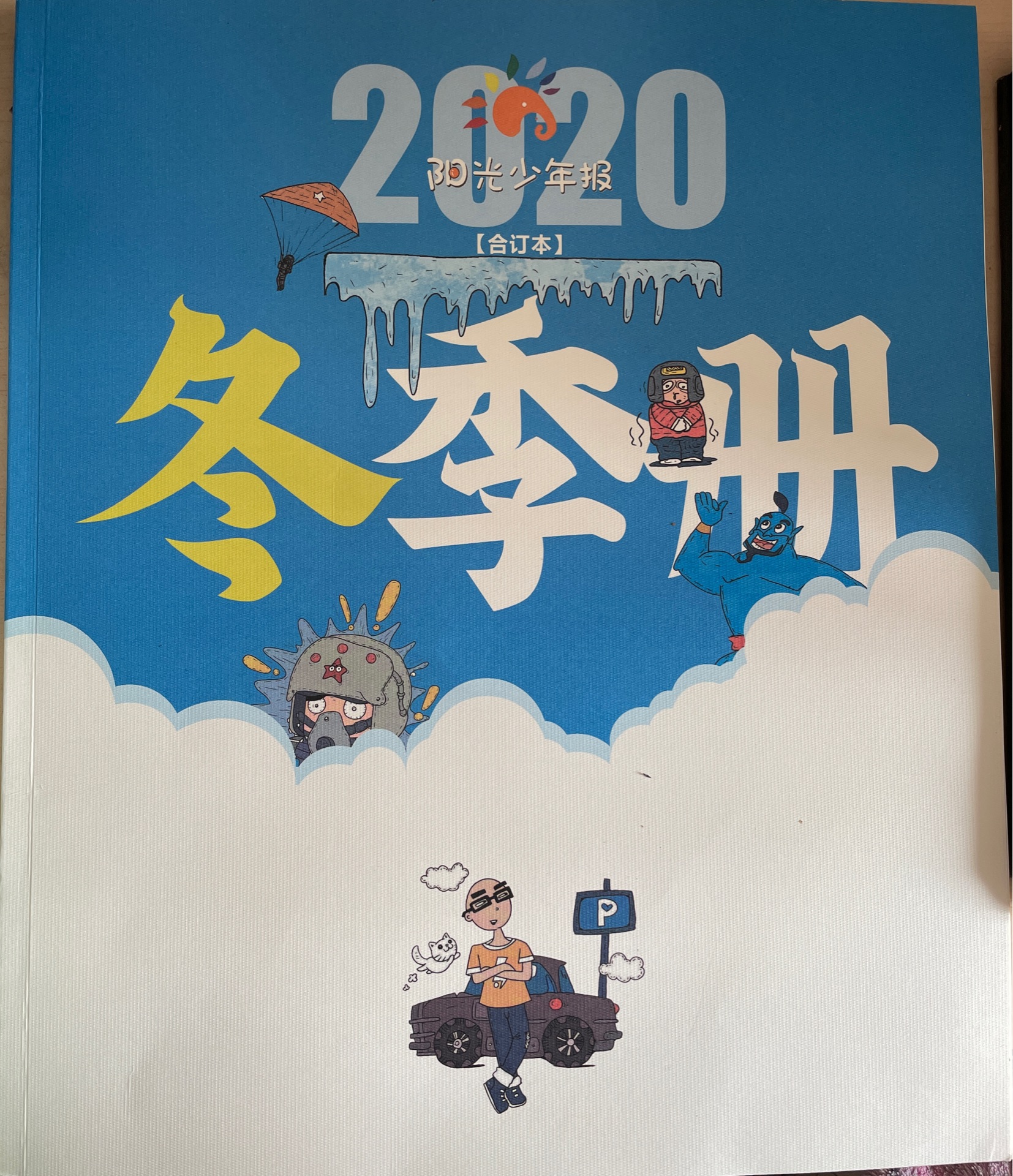 陽光少年報 2020冬季合訂冊