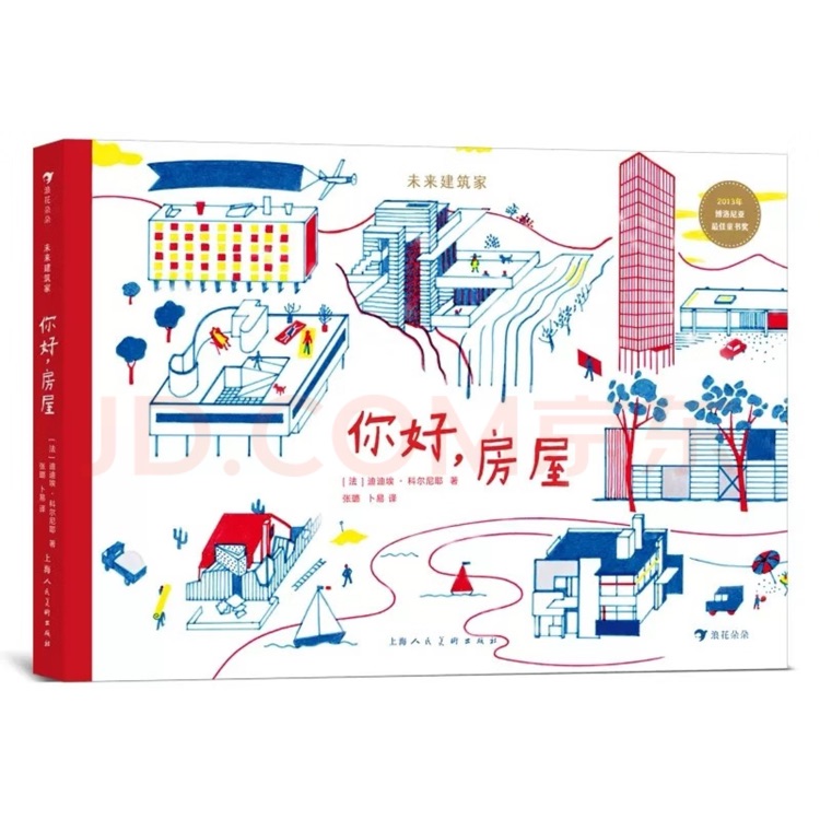 未來(lái)建筑家: 你好, 房屋