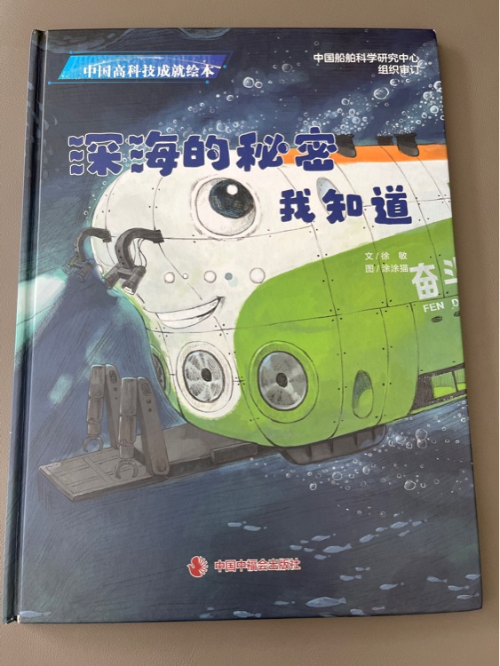 深海的秘密我知道