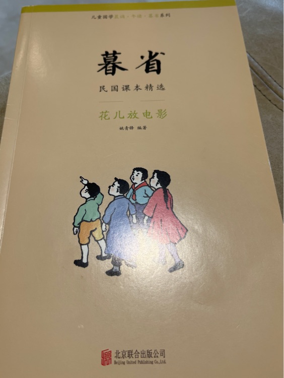 暮省·民國課本精選·花兒放電影
