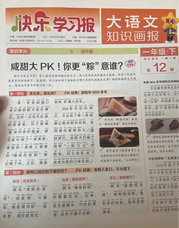 大語文知識畫報一年級下第12期