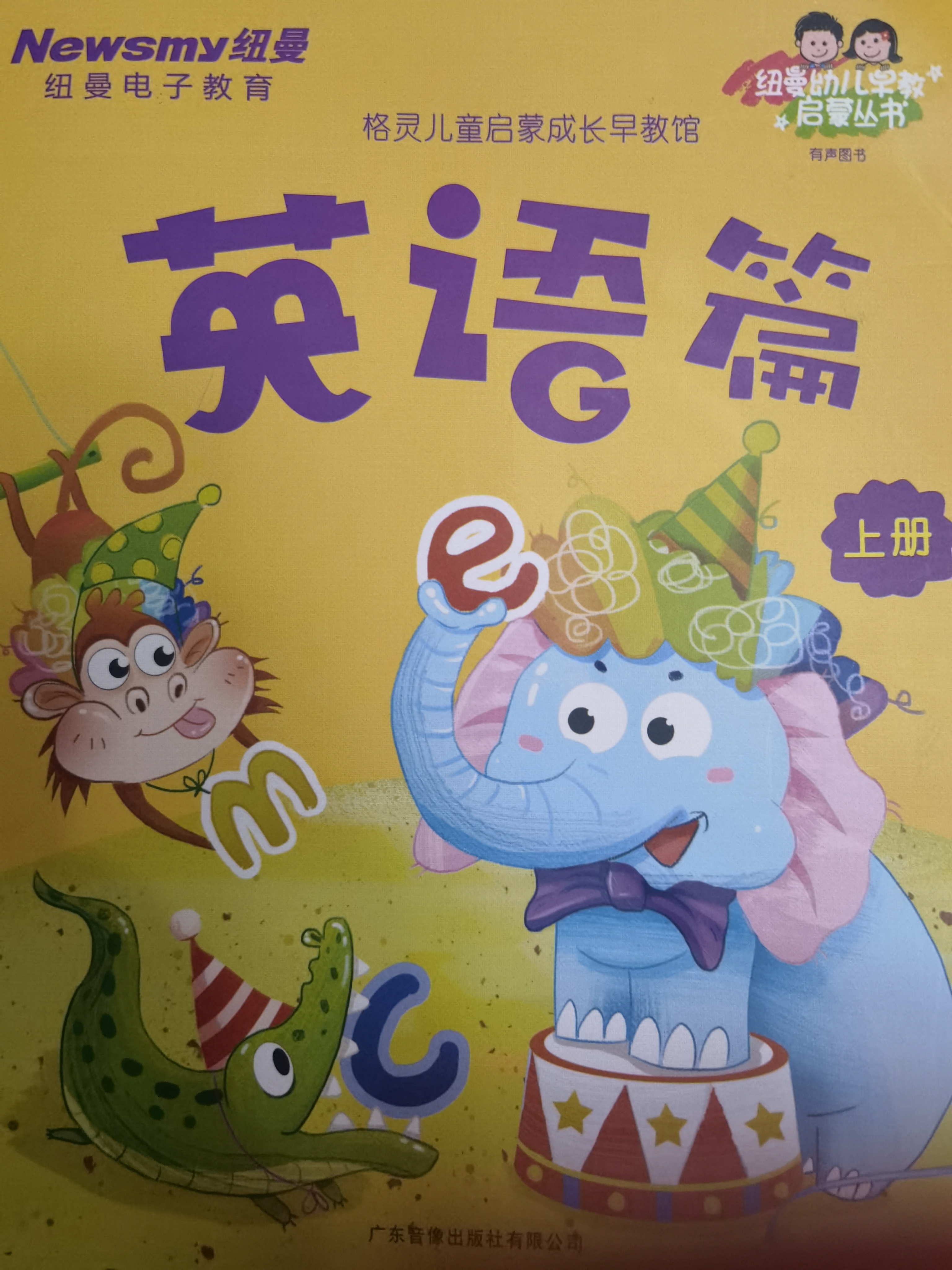 格靈兒童啟蒙成長(zhǎng)英語(yǔ)篇