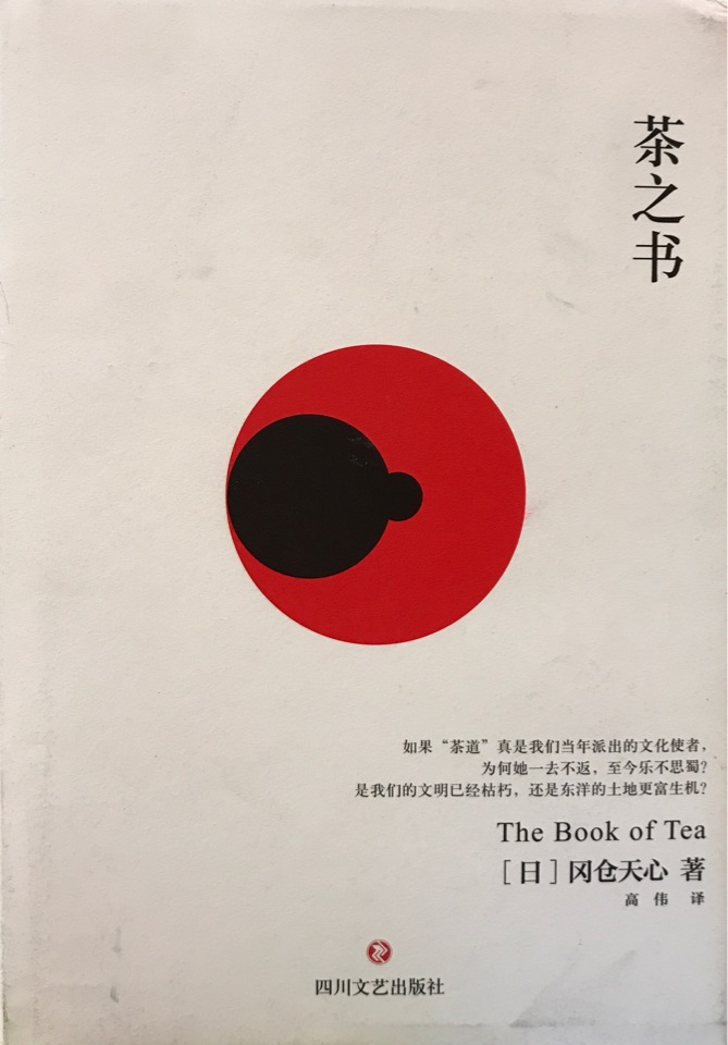 茶之書