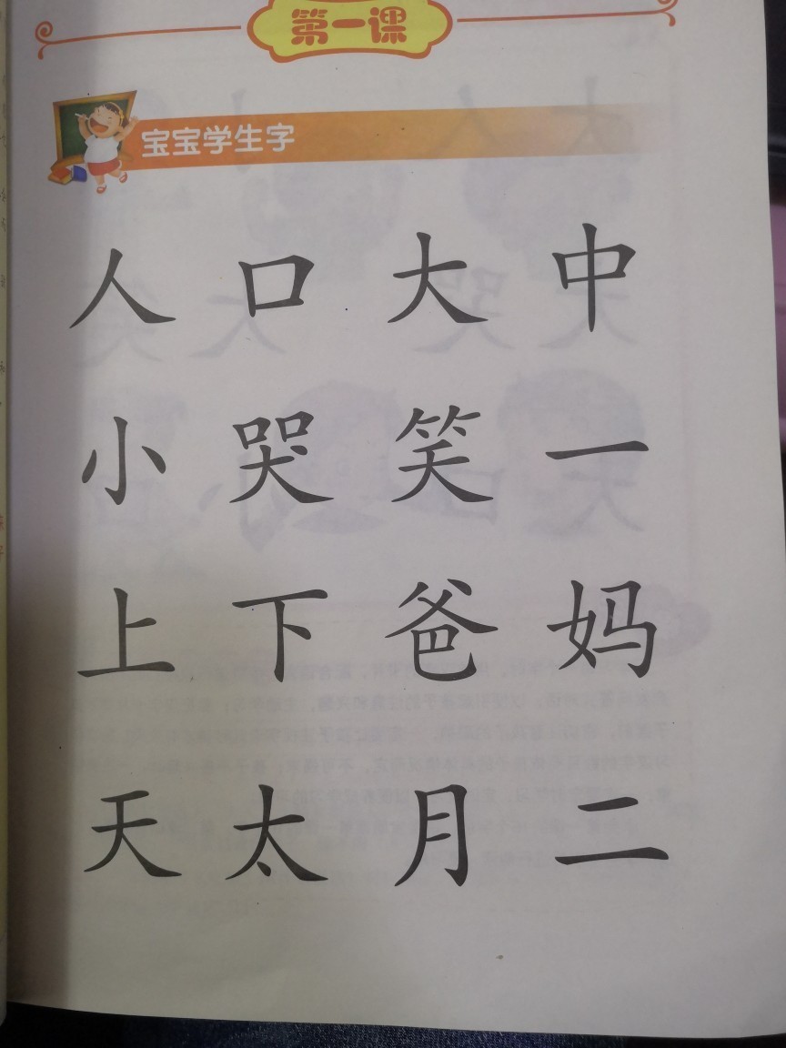 四五快讀識字啟蒙