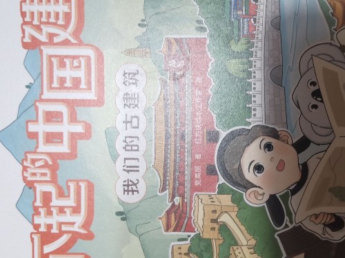 了不起的中國建筑