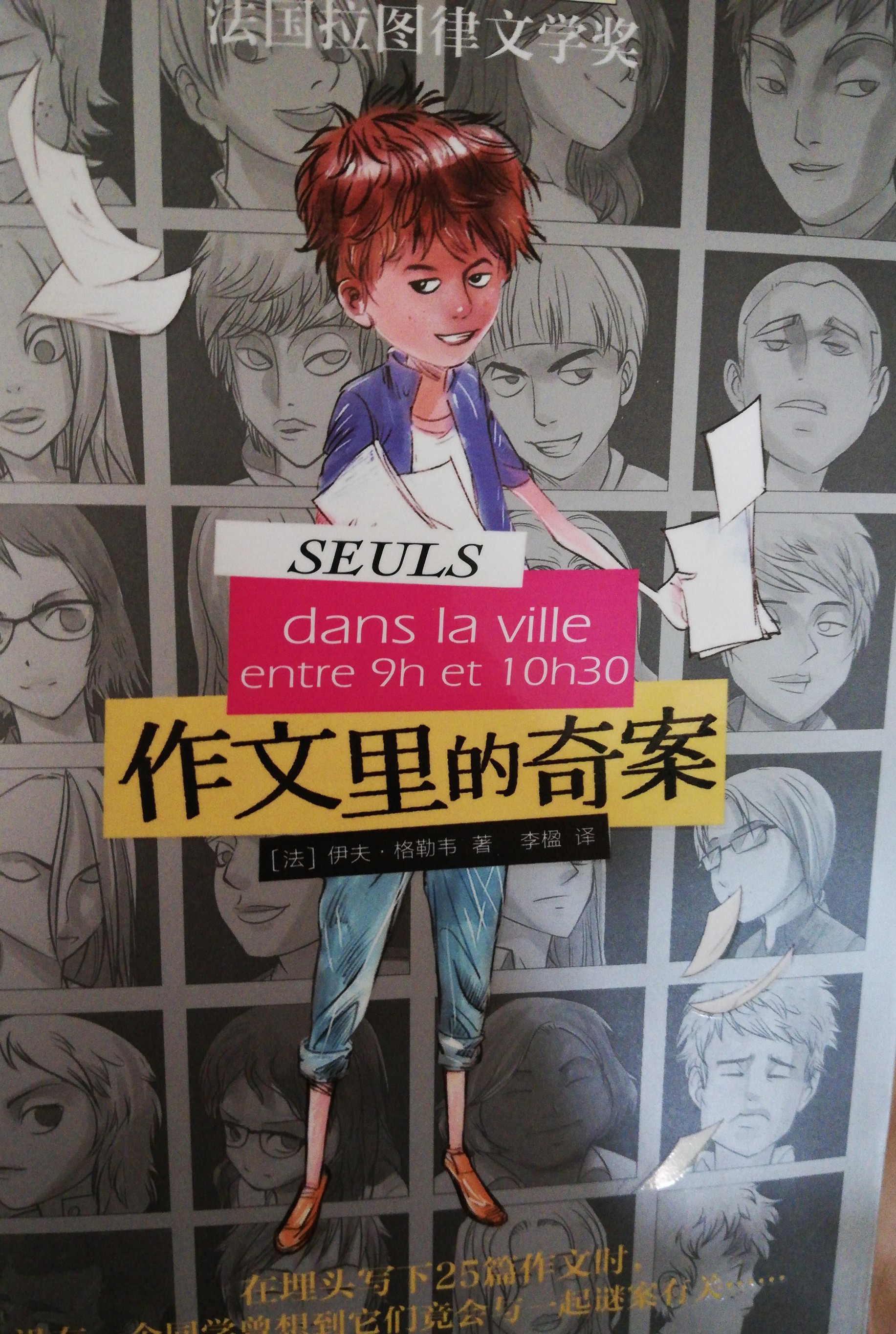 作文里的奇案