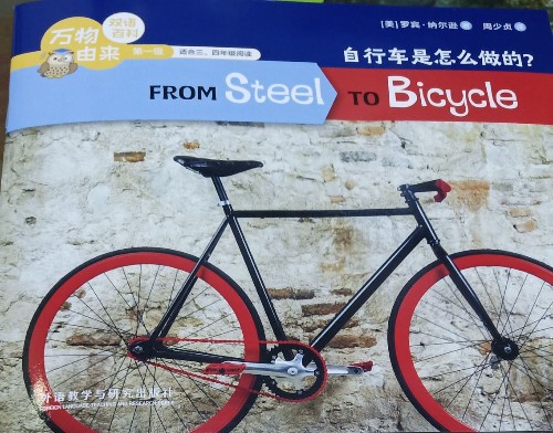 from steel to bicycle