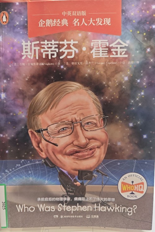 斯蒂芬 霍金