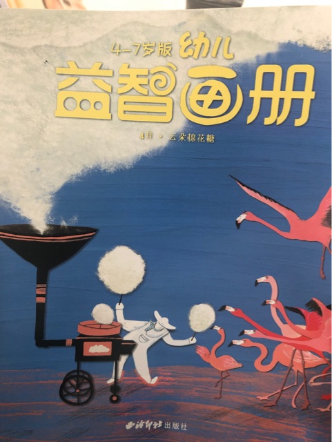 益智畫冊